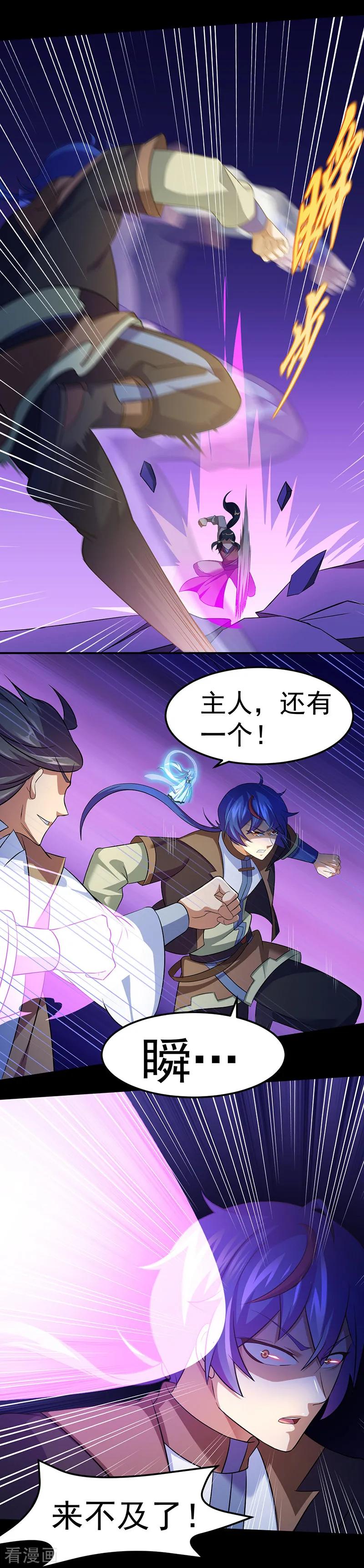 《武道独尊》第79话 堕落杀意 第18页