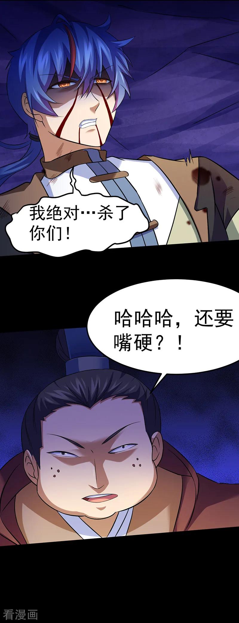 《武道独尊》第79话 堕落杀意 第26页