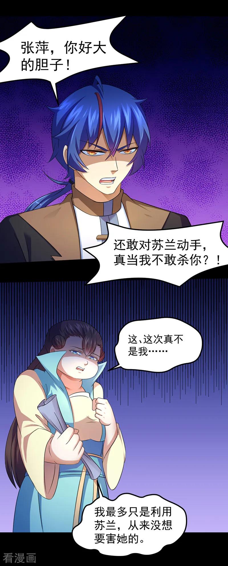 《武道独尊》第79话 堕落杀意 第2页