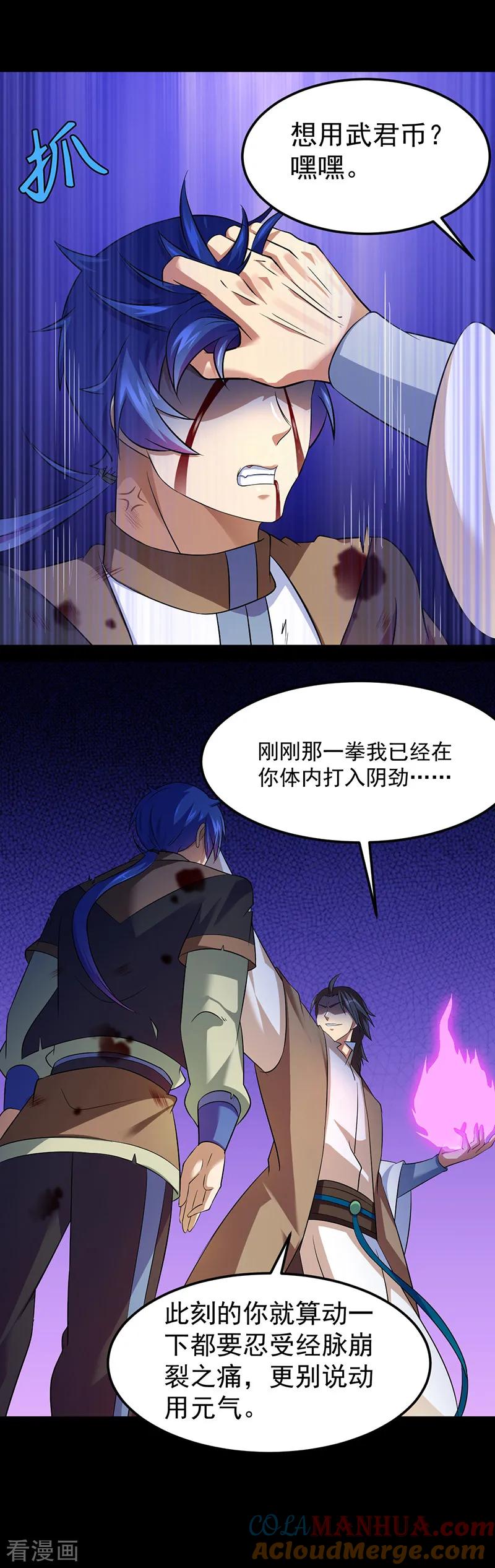 《武道独尊》第79话 堕落杀意 第23页