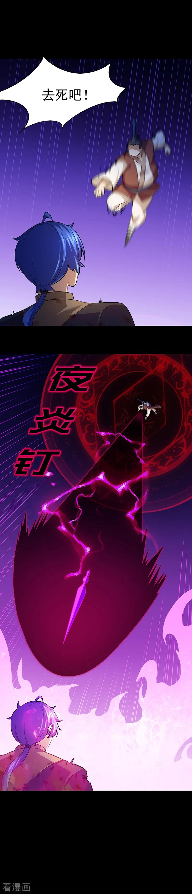 《武道独尊》第80话 拼死之战 第8页