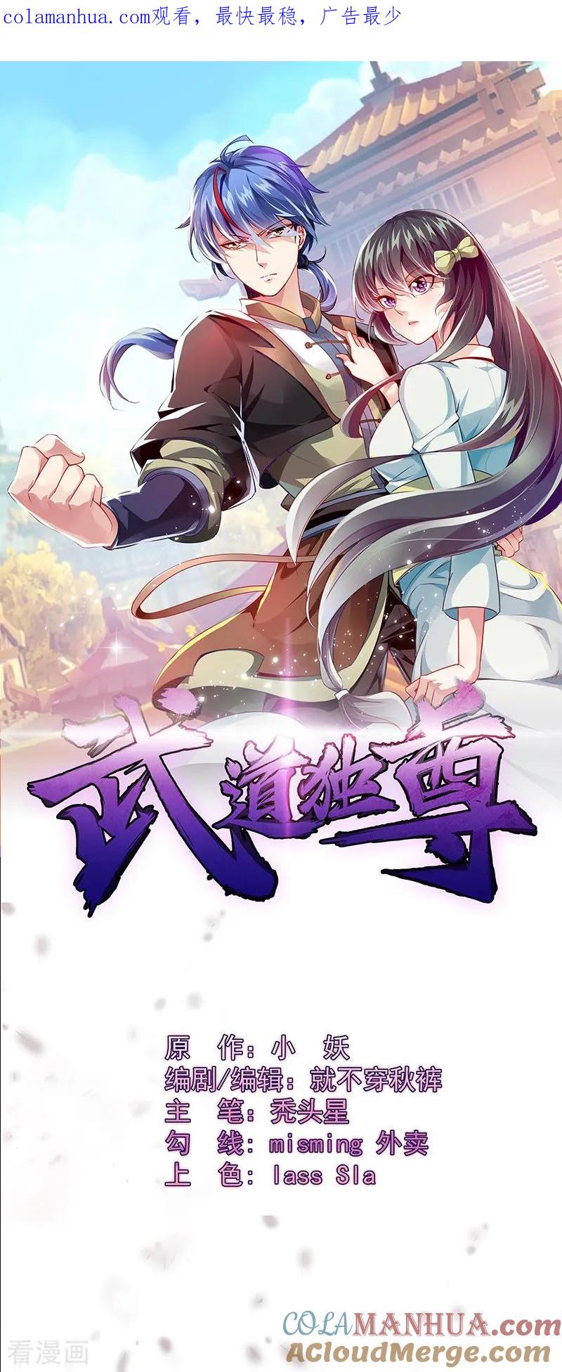 《武道独尊》第80话 拼死之战 第1页