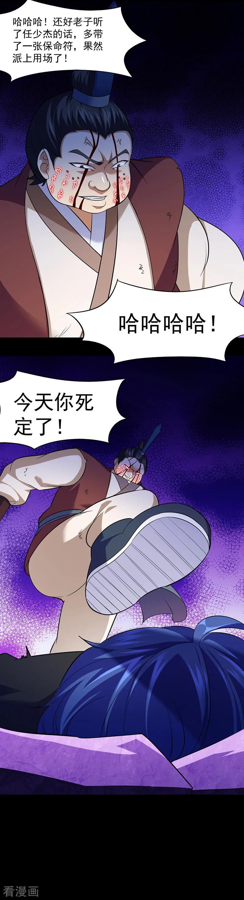 《武道独尊》第80话 拼死之战 第16页