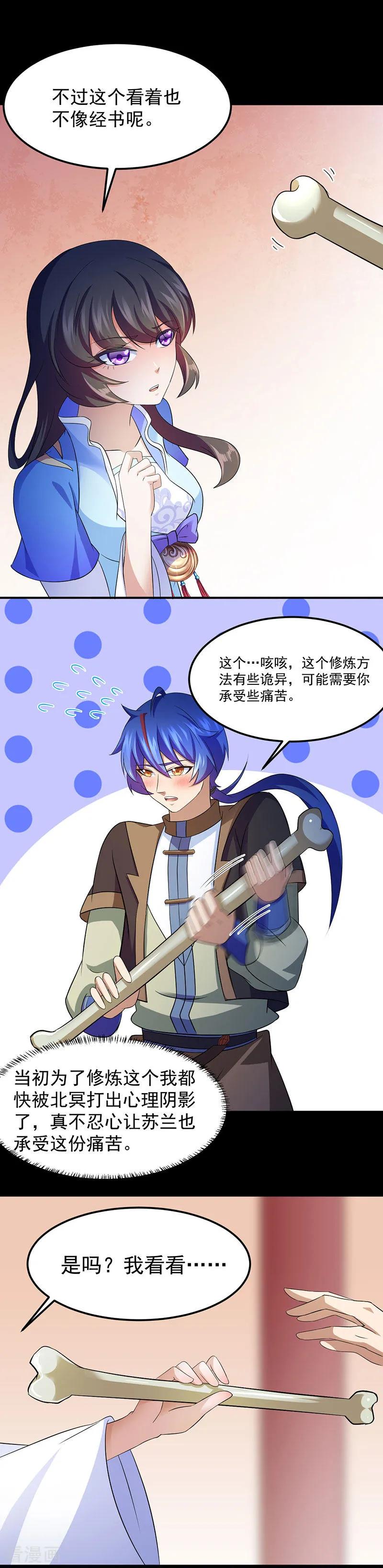《武道独尊》第81话 不要想歪了！ 第12页