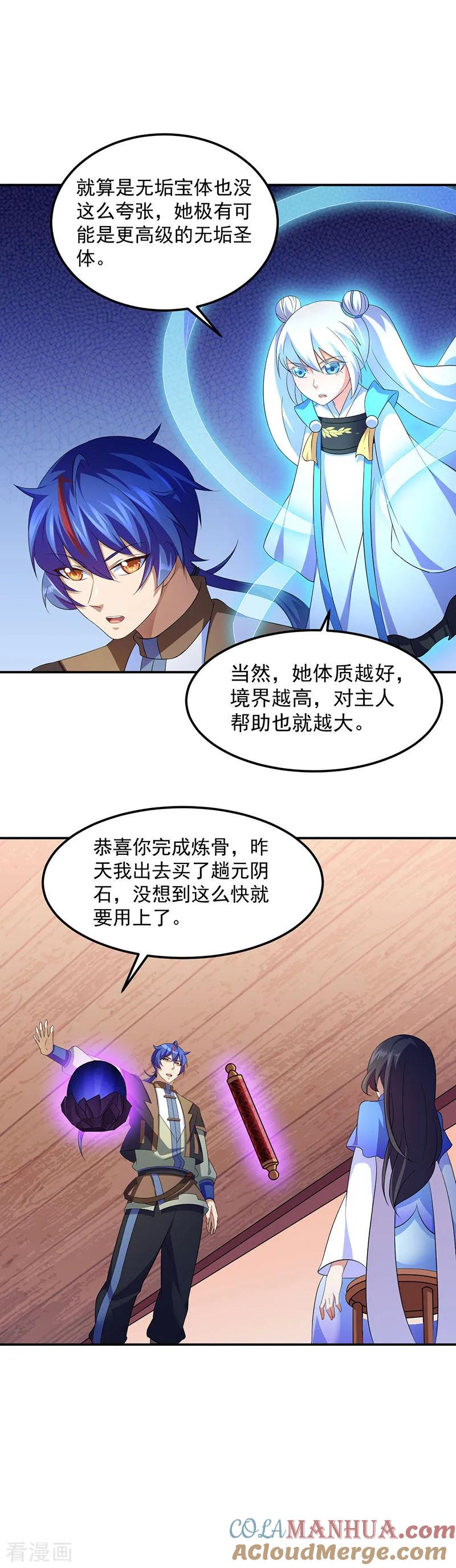 《武道独尊》第81话 不要想歪了！ 第17页