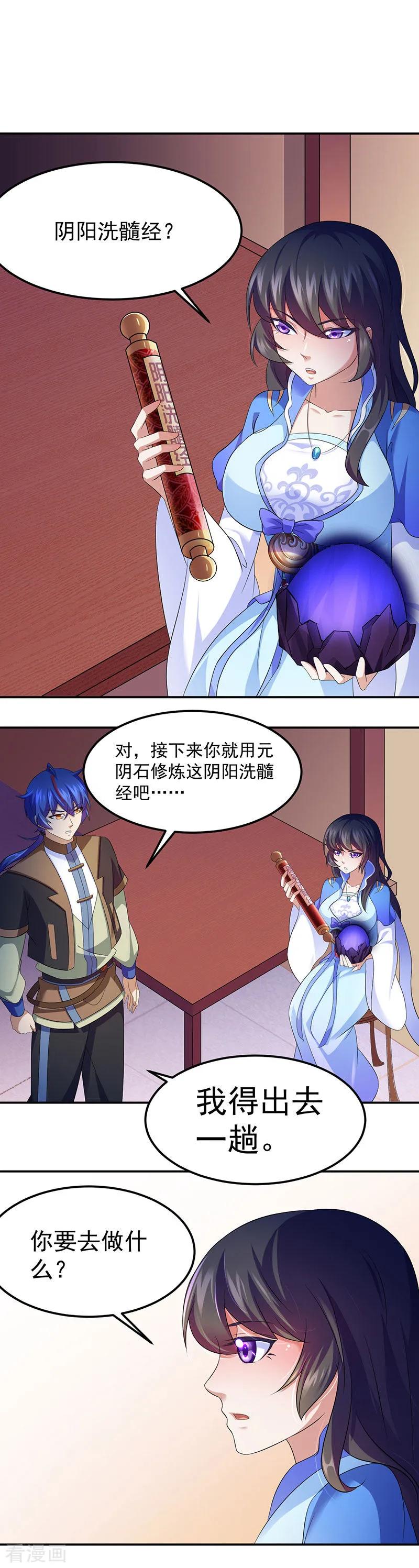 《武道独尊》第81话 不要想歪了！ 第18页