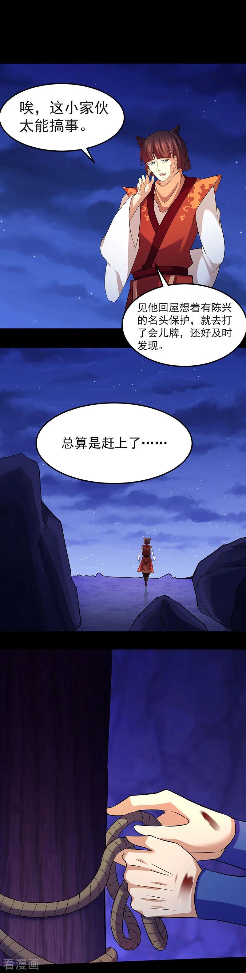 《武道独尊》第81话 不要想歪了！ 第4页