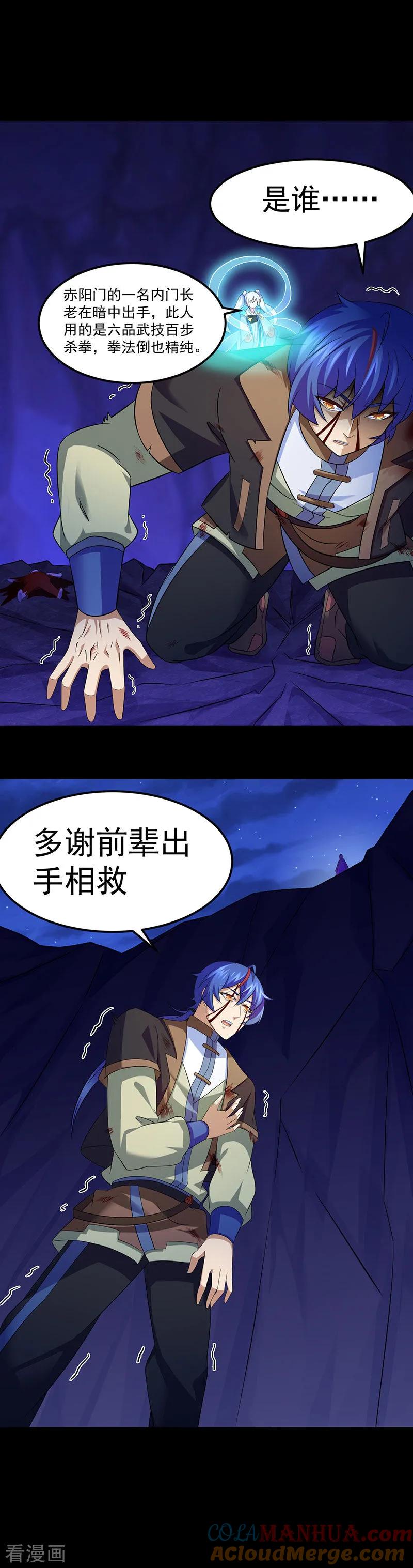 《武道独尊》第81话 不要想歪了！ 第3页
