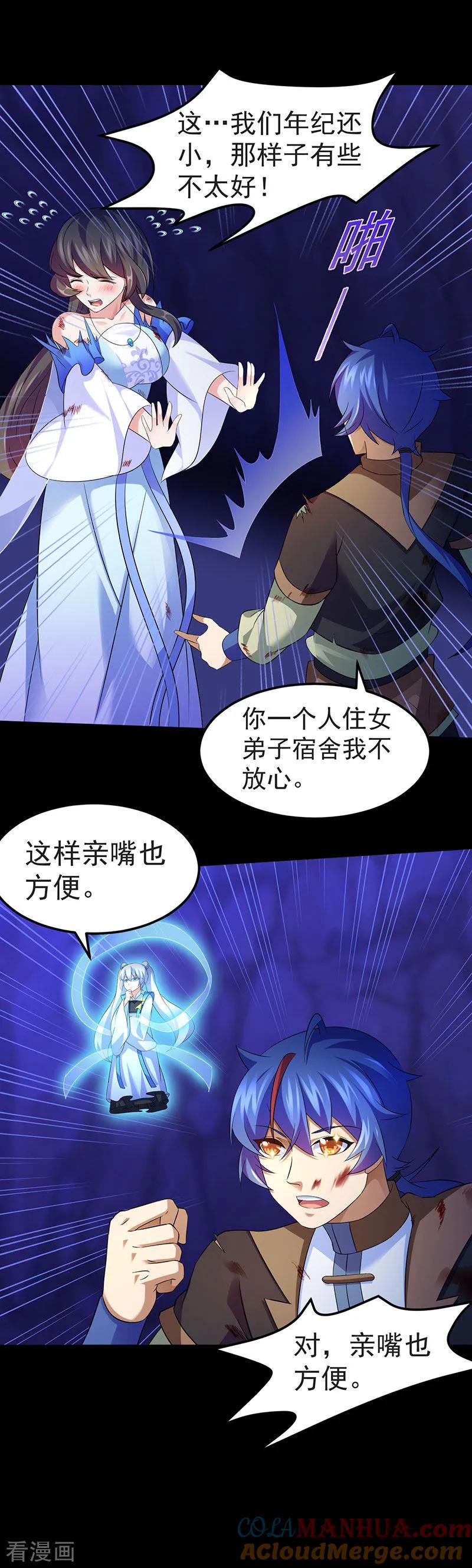 《武道独尊》第81话 不要想歪了！ 第7页