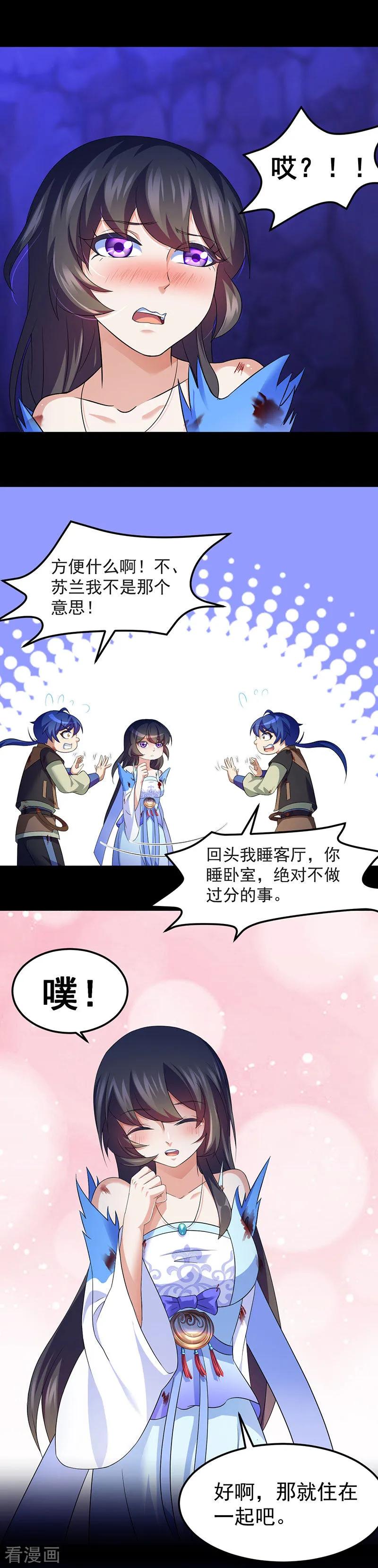 《武道独尊》第81话 不要想歪了！ 第8页