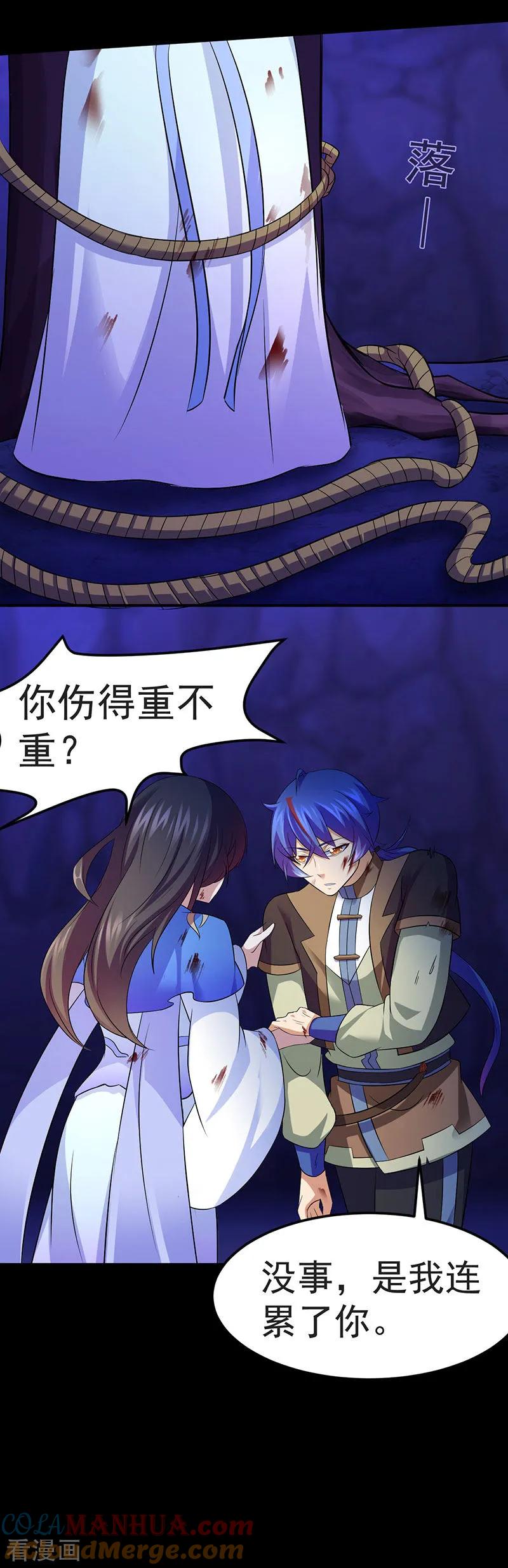 《武道独尊》第81话 不要想歪了！ 第5页