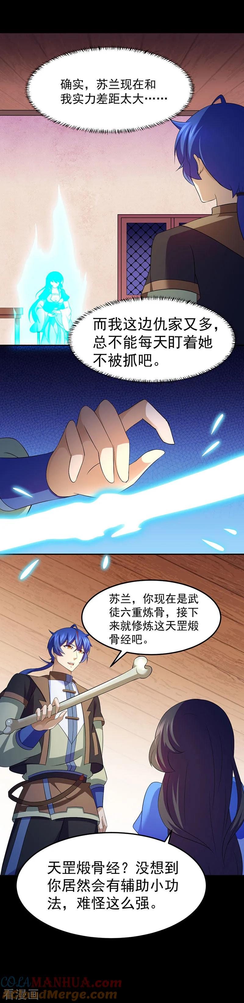 《武道独尊》第81话 不要想歪了！ 第11页