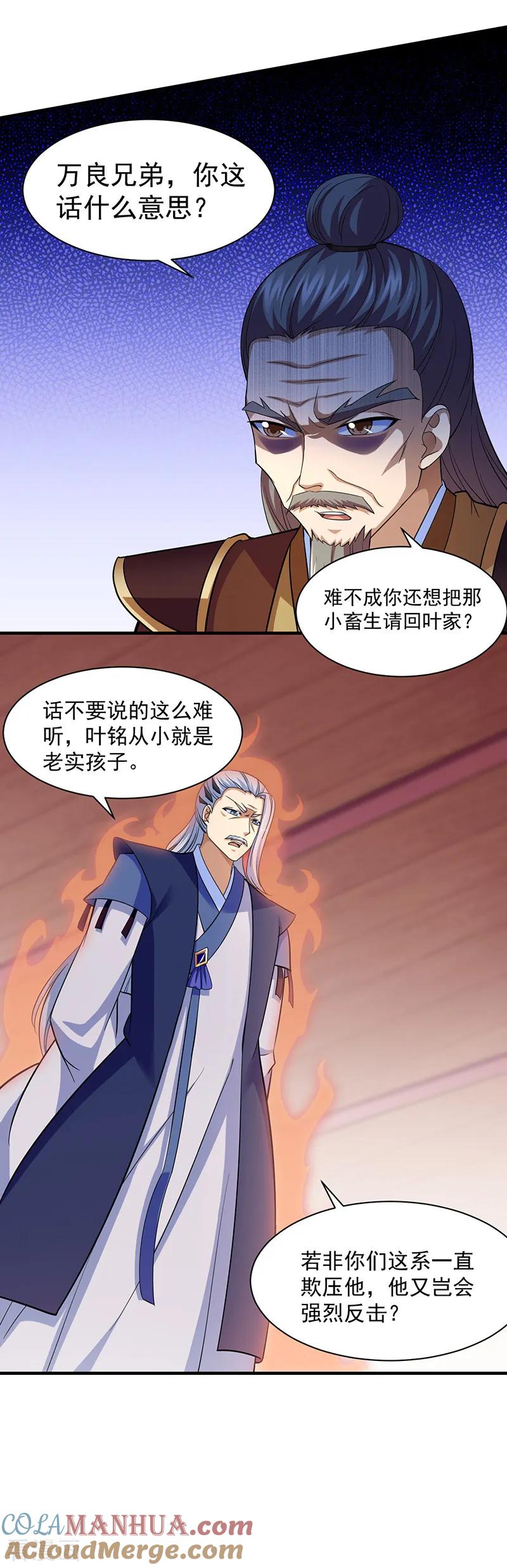 《武道独尊》第82话 重返叶家 第5页