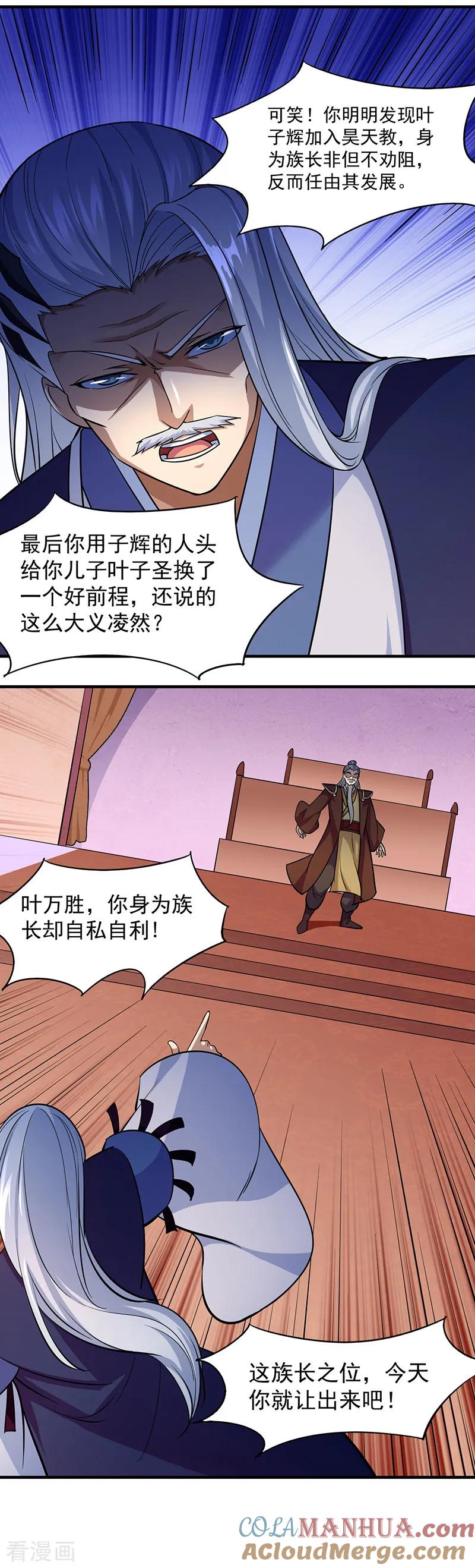 《武道独尊》第82话 重返叶家 第9页