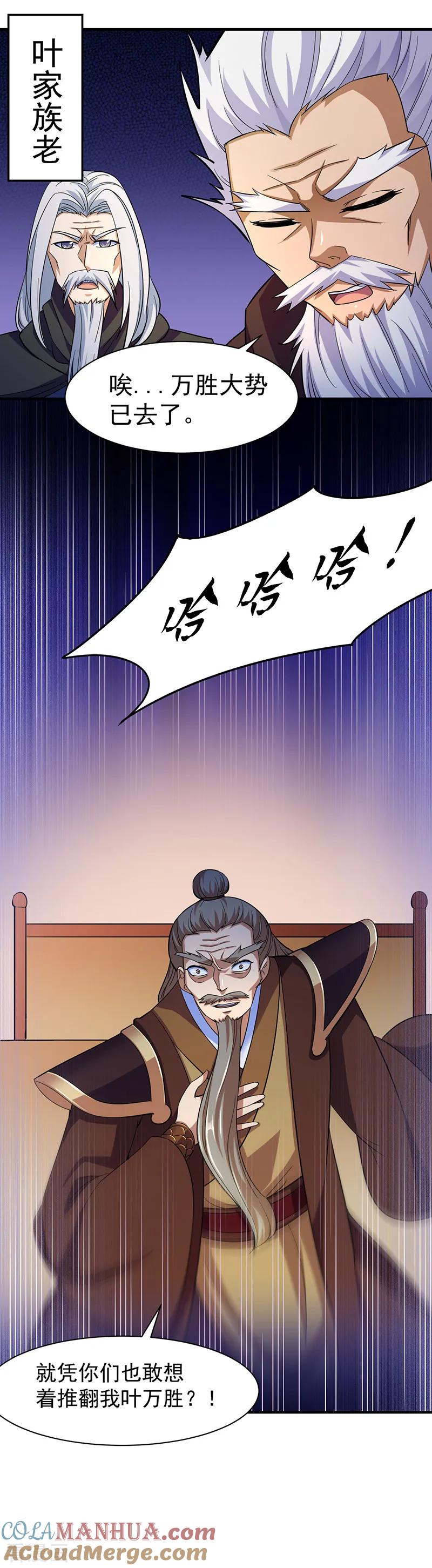 《武道独尊》第82话 重返叶家 第13页