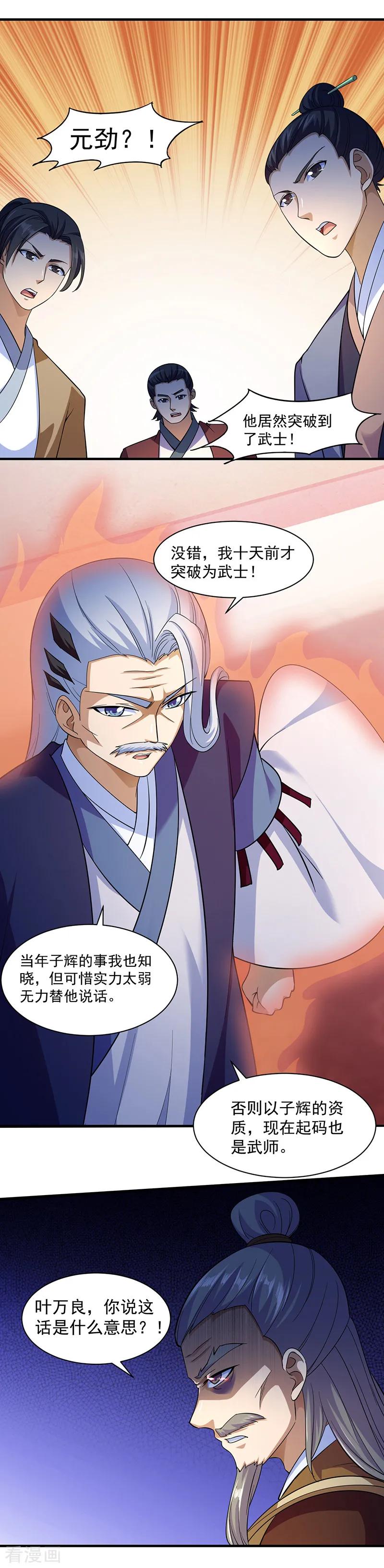 《武道独尊》第82话 重返叶家 第6页