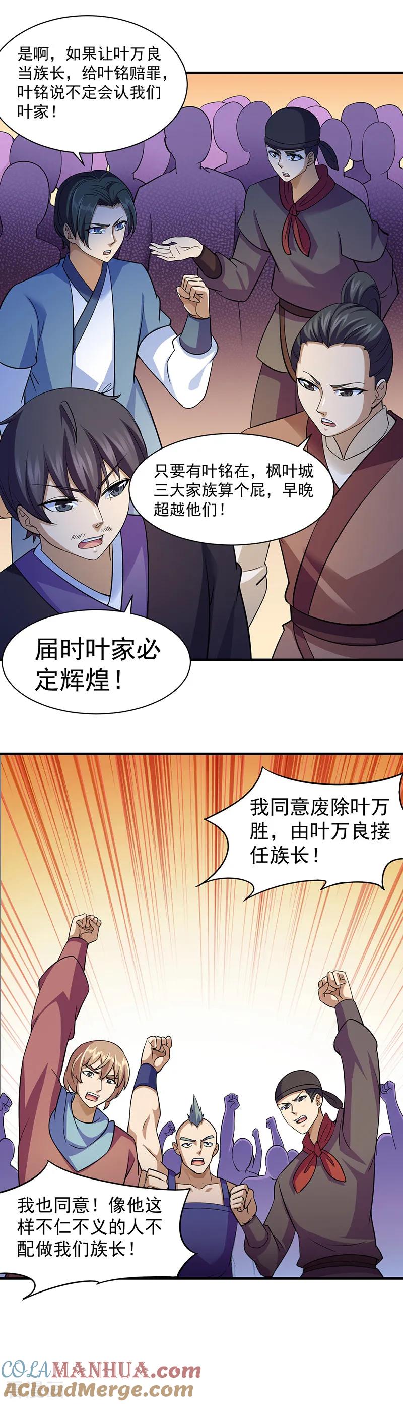 《武道独尊》第82话 重返叶家 第11页