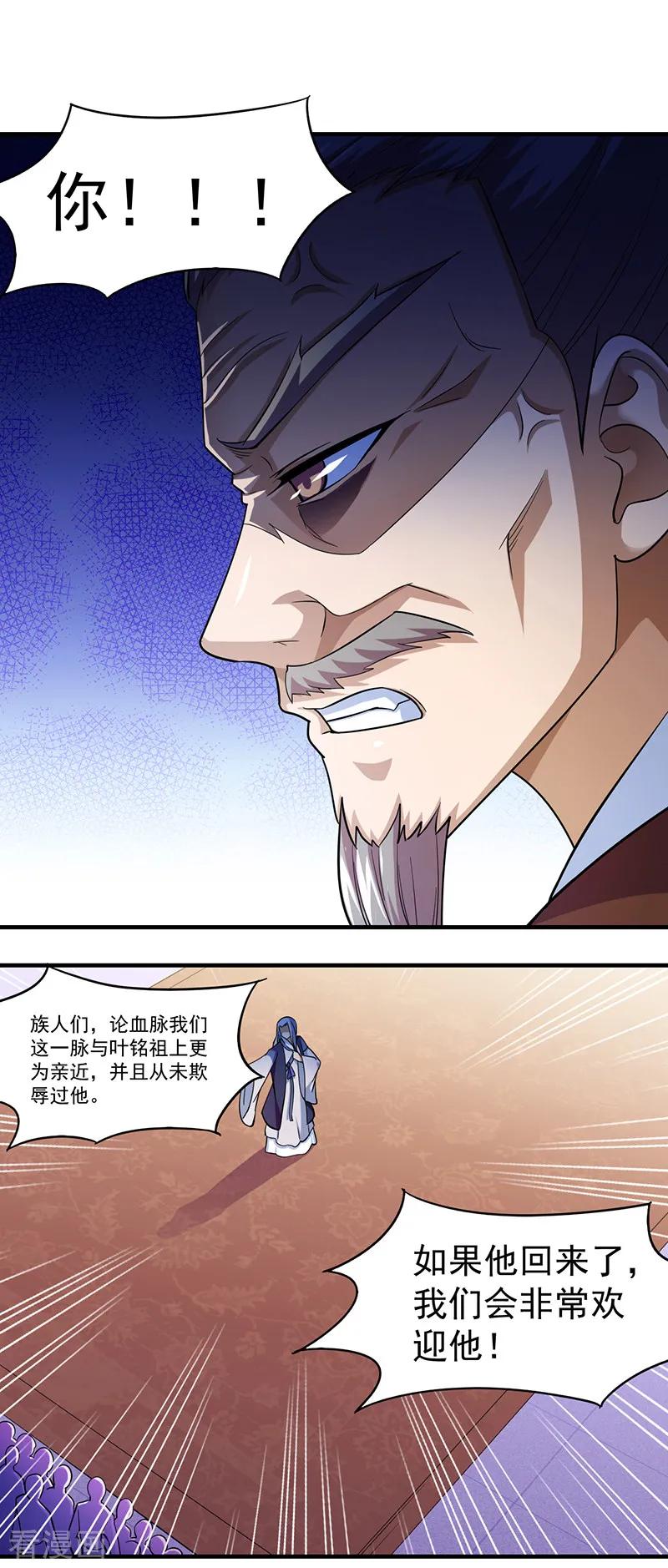 《武道独尊》第82话 重返叶家 第10页