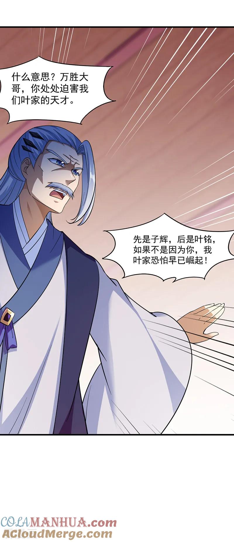 《武道独尊》第82话 重返叶家 第7页