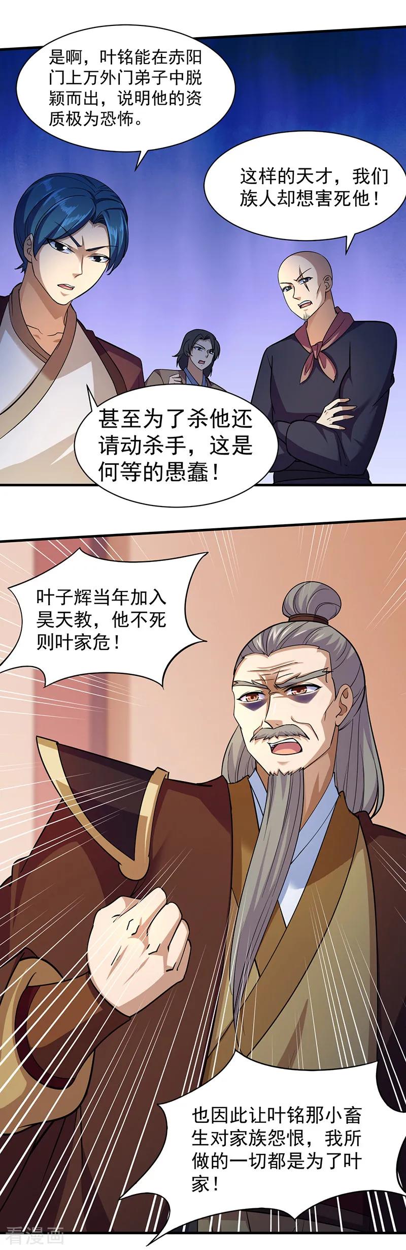 《武道独尊》第82话 重返叶家 第8页
