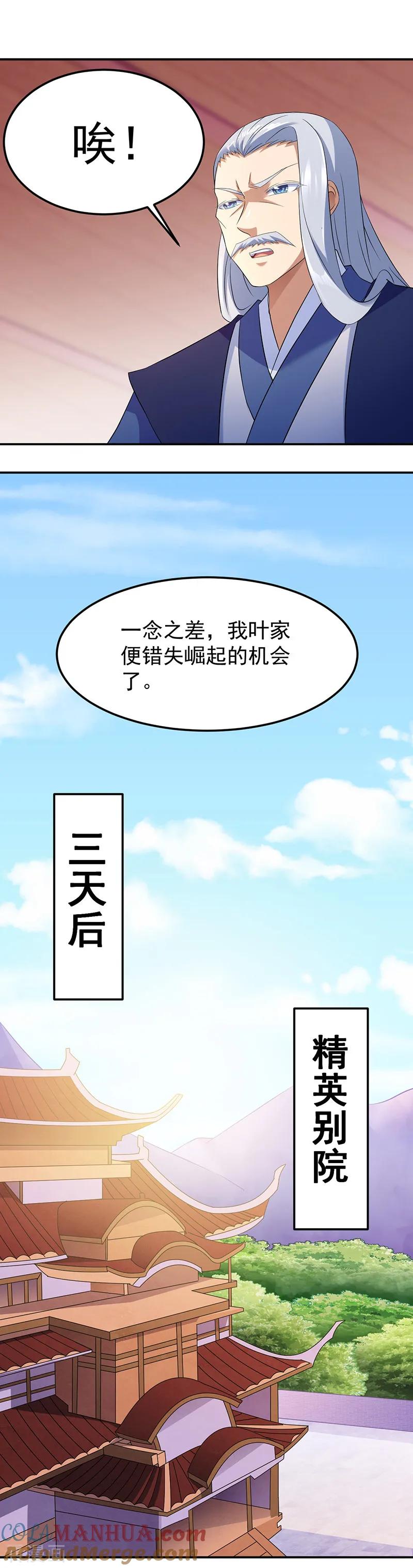 《武道独尊》第83话 一念之差 第15页