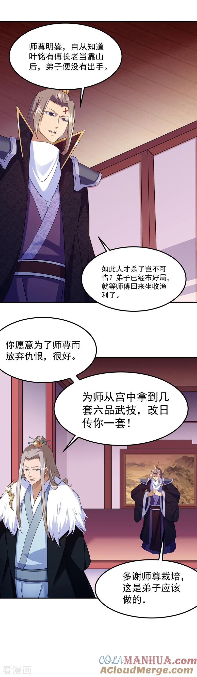 《武道独尊》第83话 一念之差 第19页