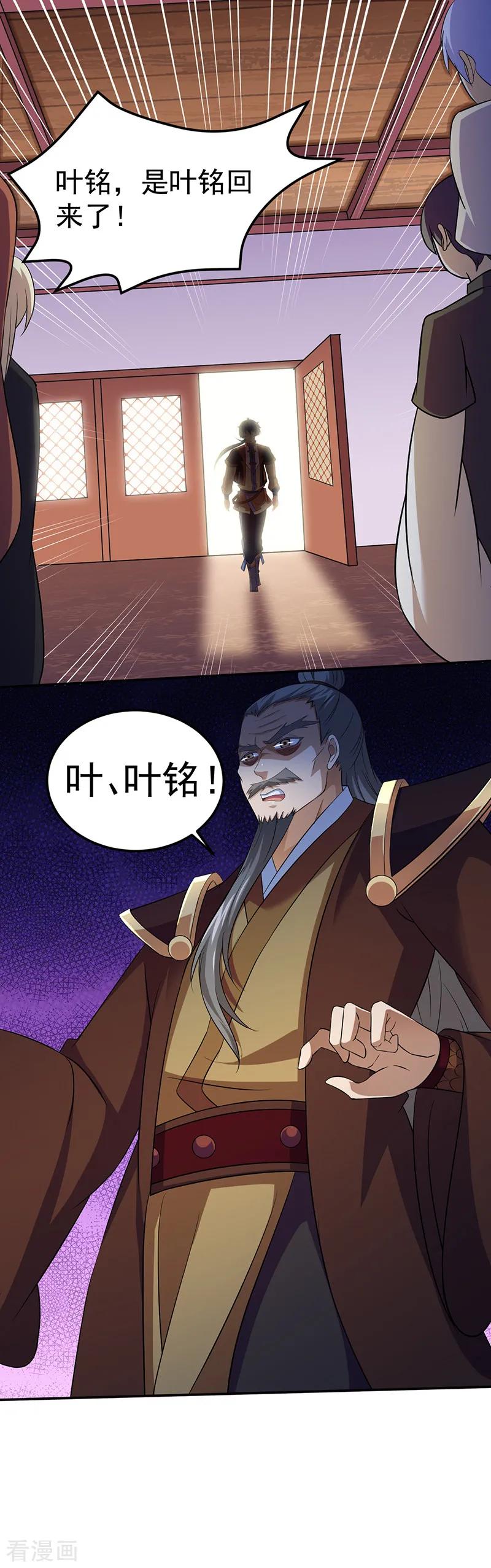 《武道独尊》第83话 一念之差 第2页