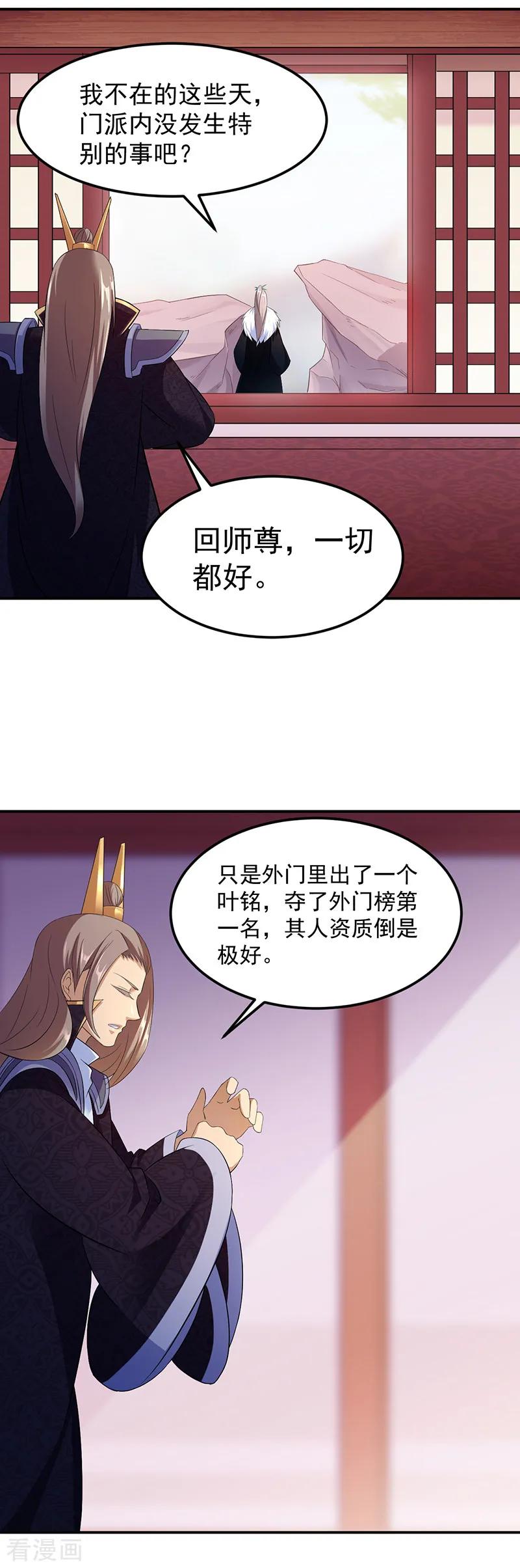 《武道独尊》第83话 一念之差 第16页