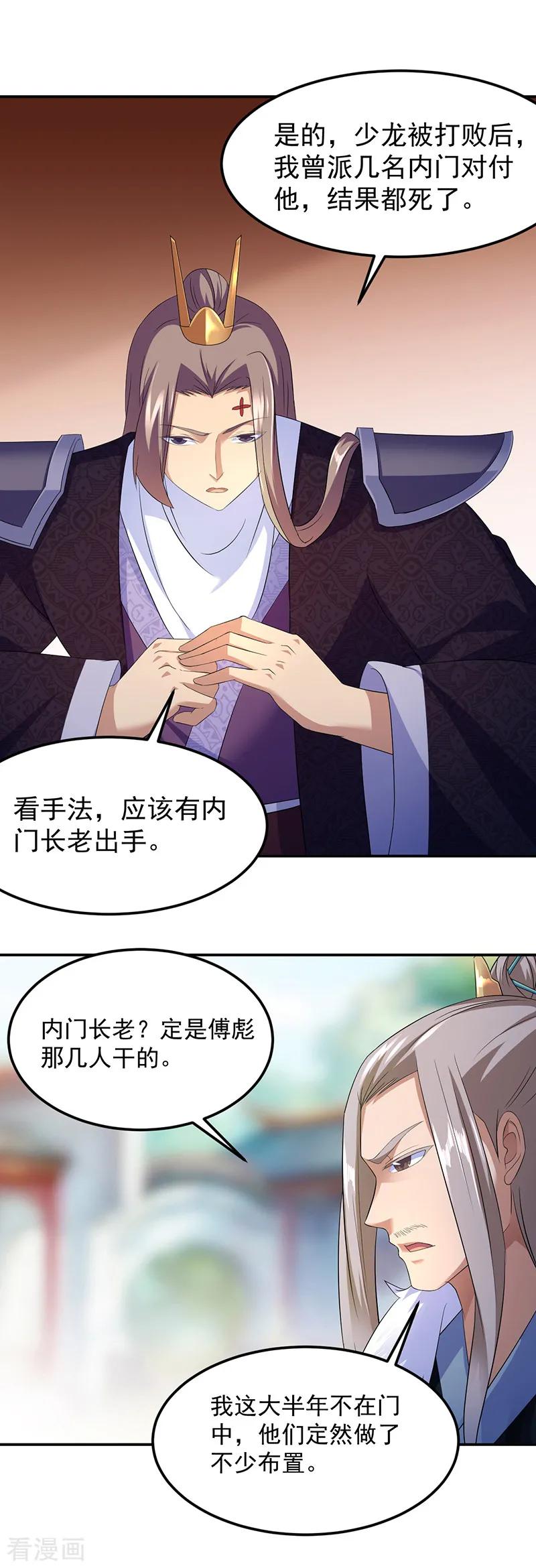 《武道独尊》第83话 一念之差 第18页