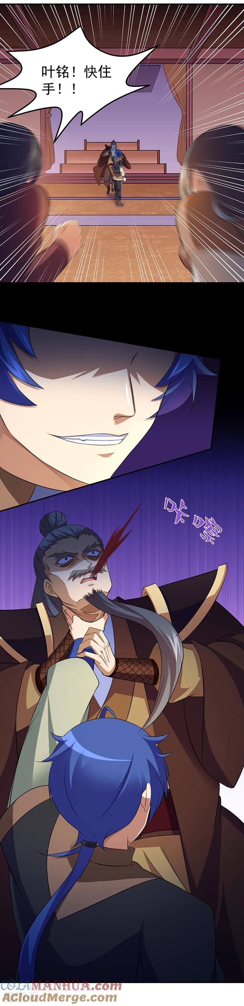 《武道独尊》第83话 一念之差 第7页