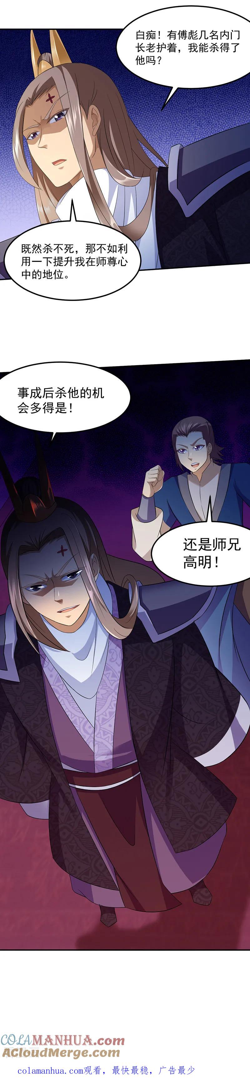 《武道独尊》第83话 一念之差 第21页
