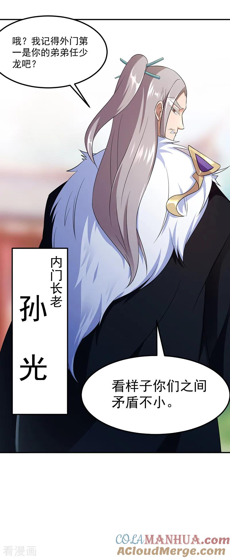 《武道独尊》第83话 一念之差 第17页