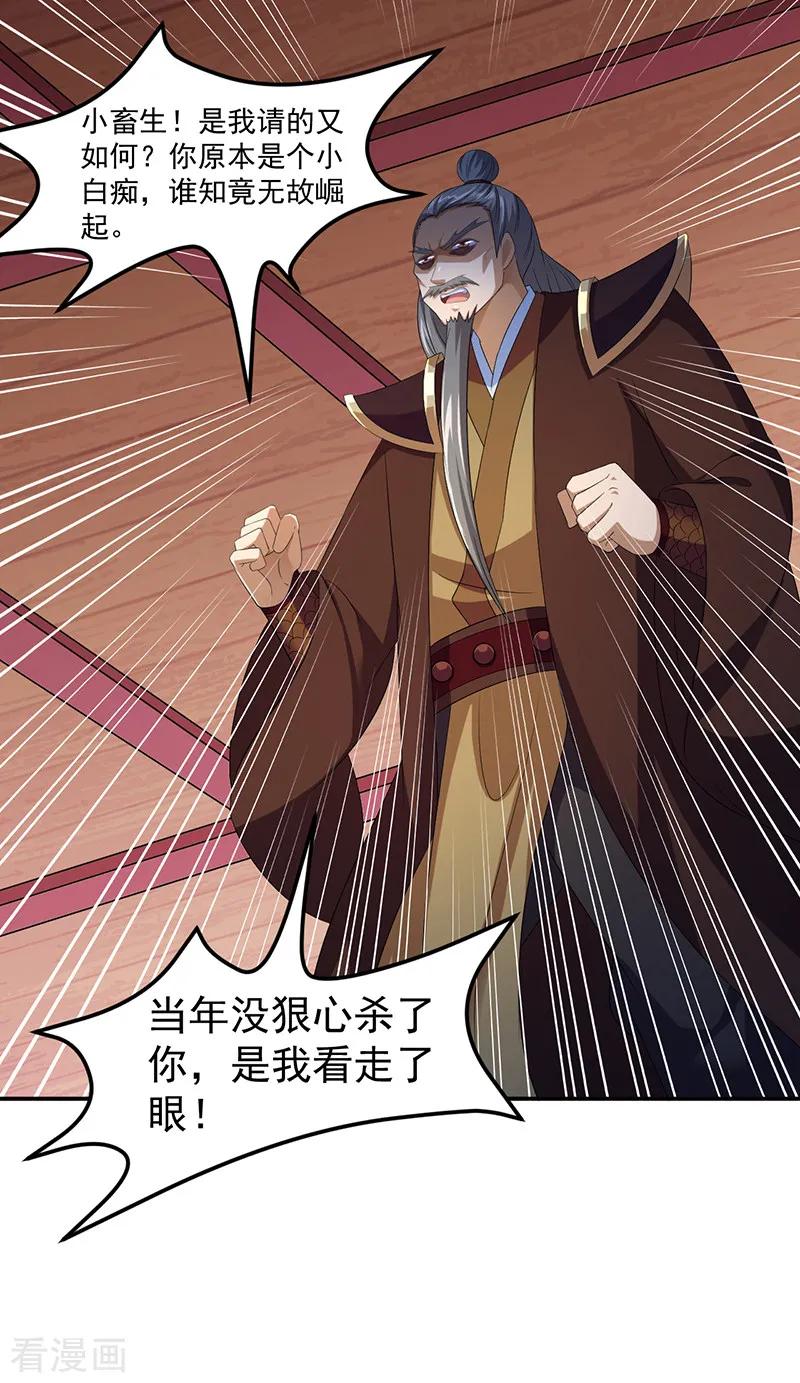 《武道独尊》第83话 一念之差 第4页