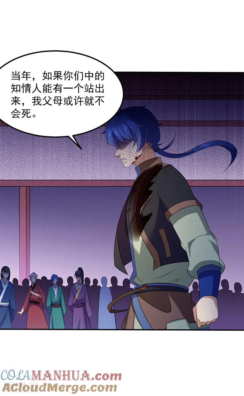 《武道独尊》第83话 一念之差 第13页