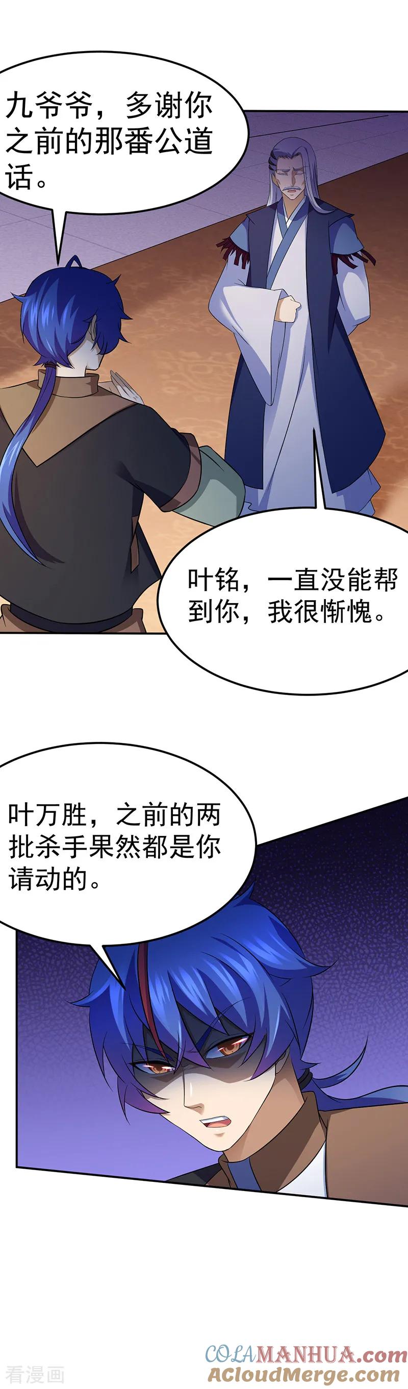 《武道独尊》第83话 一念之差 第3页