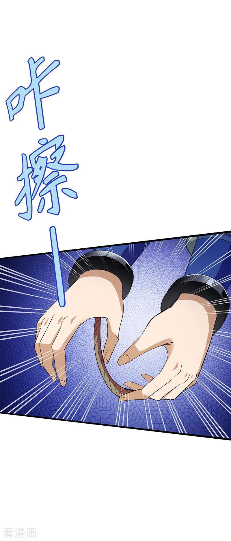 《武道独尊》第84话 诬陷 第8页