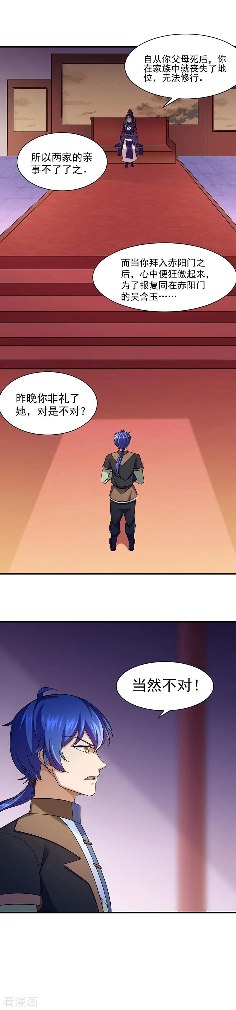 《武道独尊》第84话 诬陷 第14页
