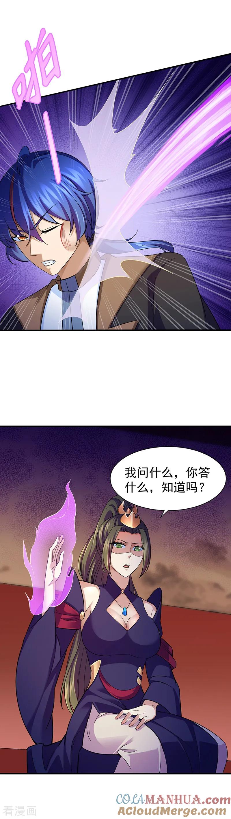 《武道独尊》第84话 诬陷 第13页