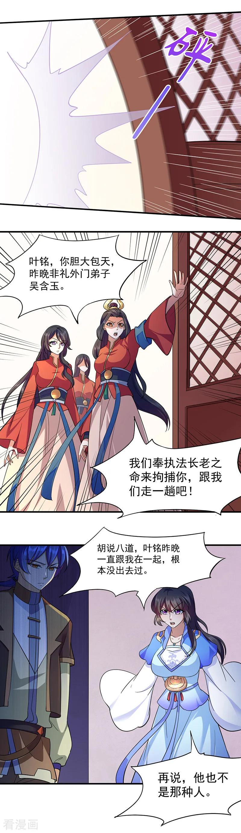 《武道独尊》第84话 诬陷 第6页