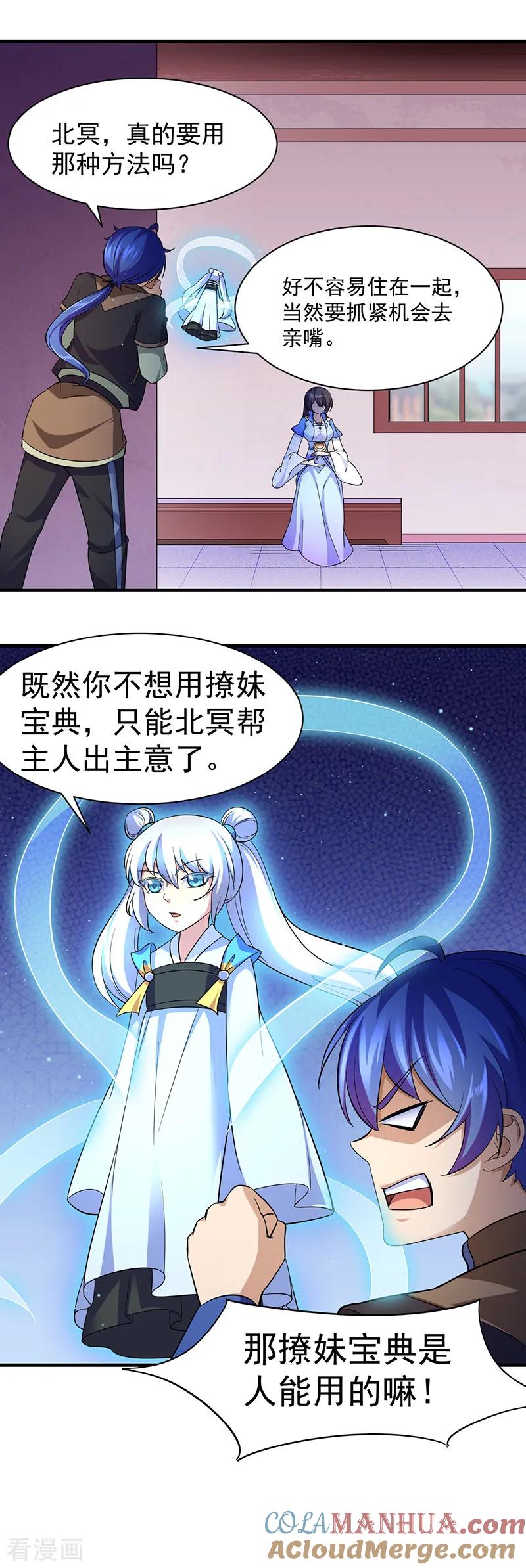《武道独尊》第84话 诬陷 第3页