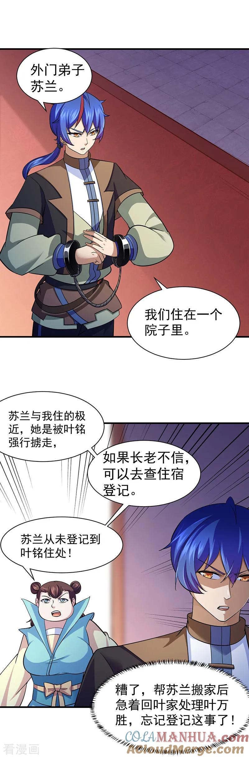 《武道独尊》第84话 诬陷 第19页