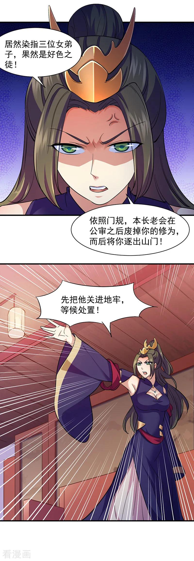 《武道独尊》第84话 诬陷 第20页