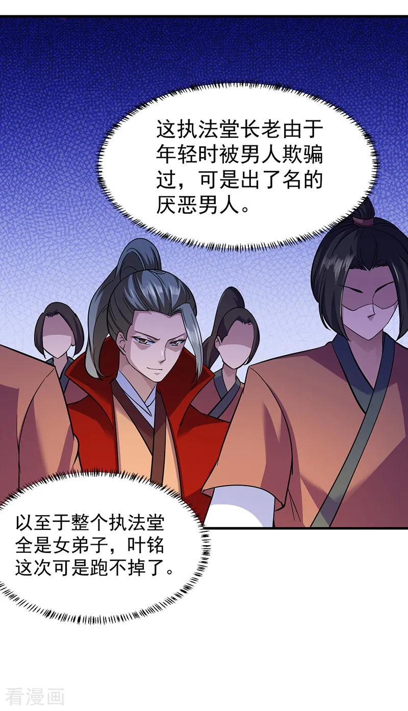 《武道独尊》第84话 诬陷 第10页