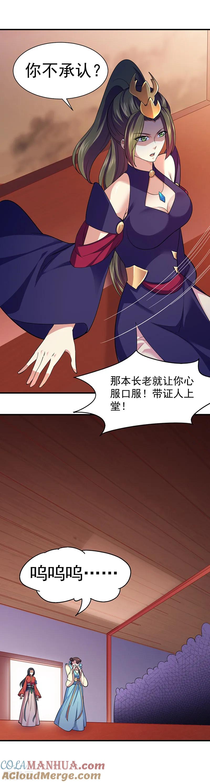 《武道独尊》第84话 诬陷 第15页