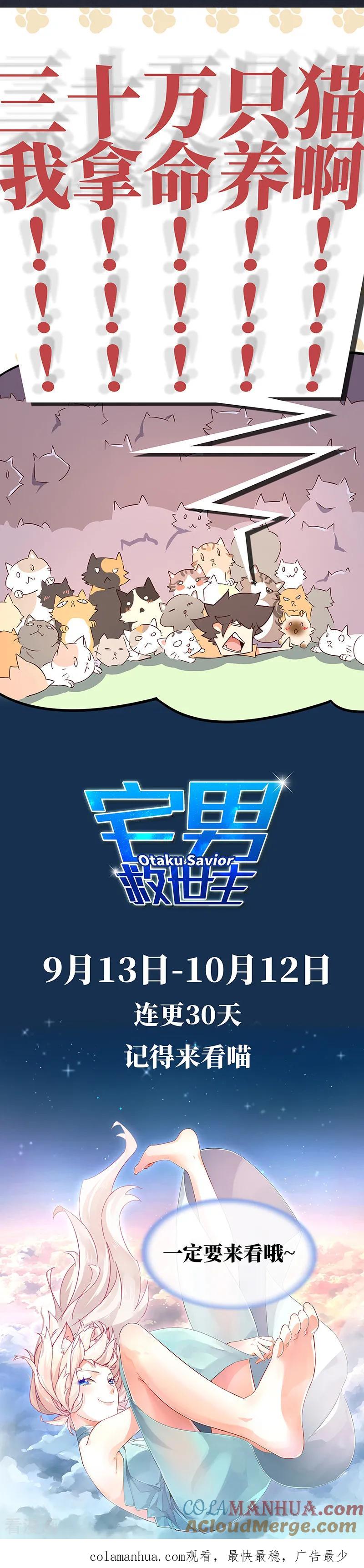 《武道独尊》第84话 诬陷 第25页