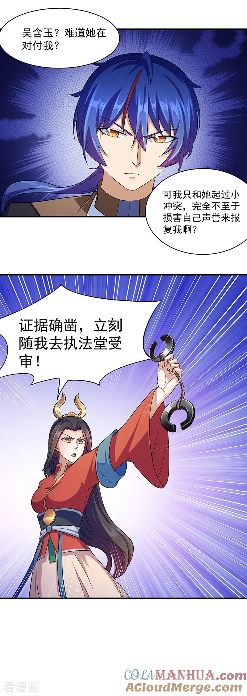 《武道独尊》第84话 诬陷 第7页