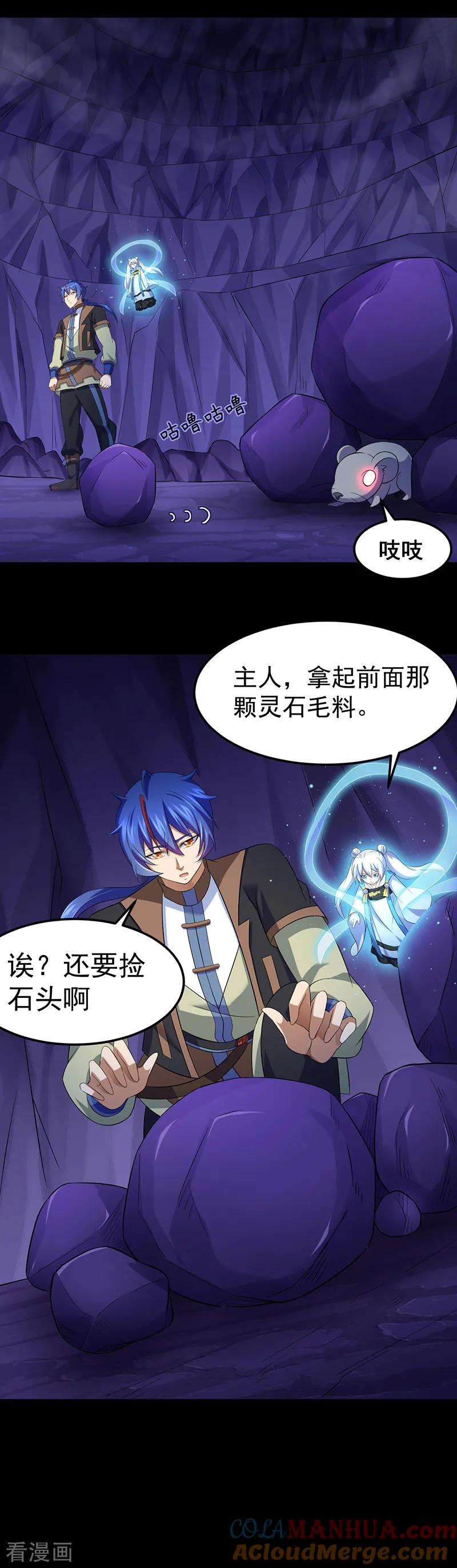 《武道独尊》第85话 古代灵矿 第13页