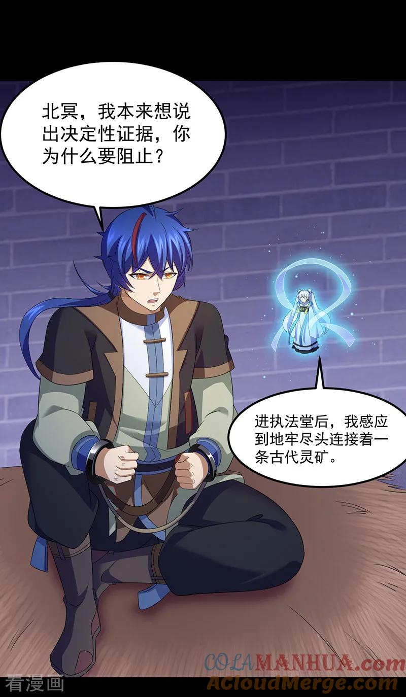 《武道独尊》第85话 古代灵矿 第7页