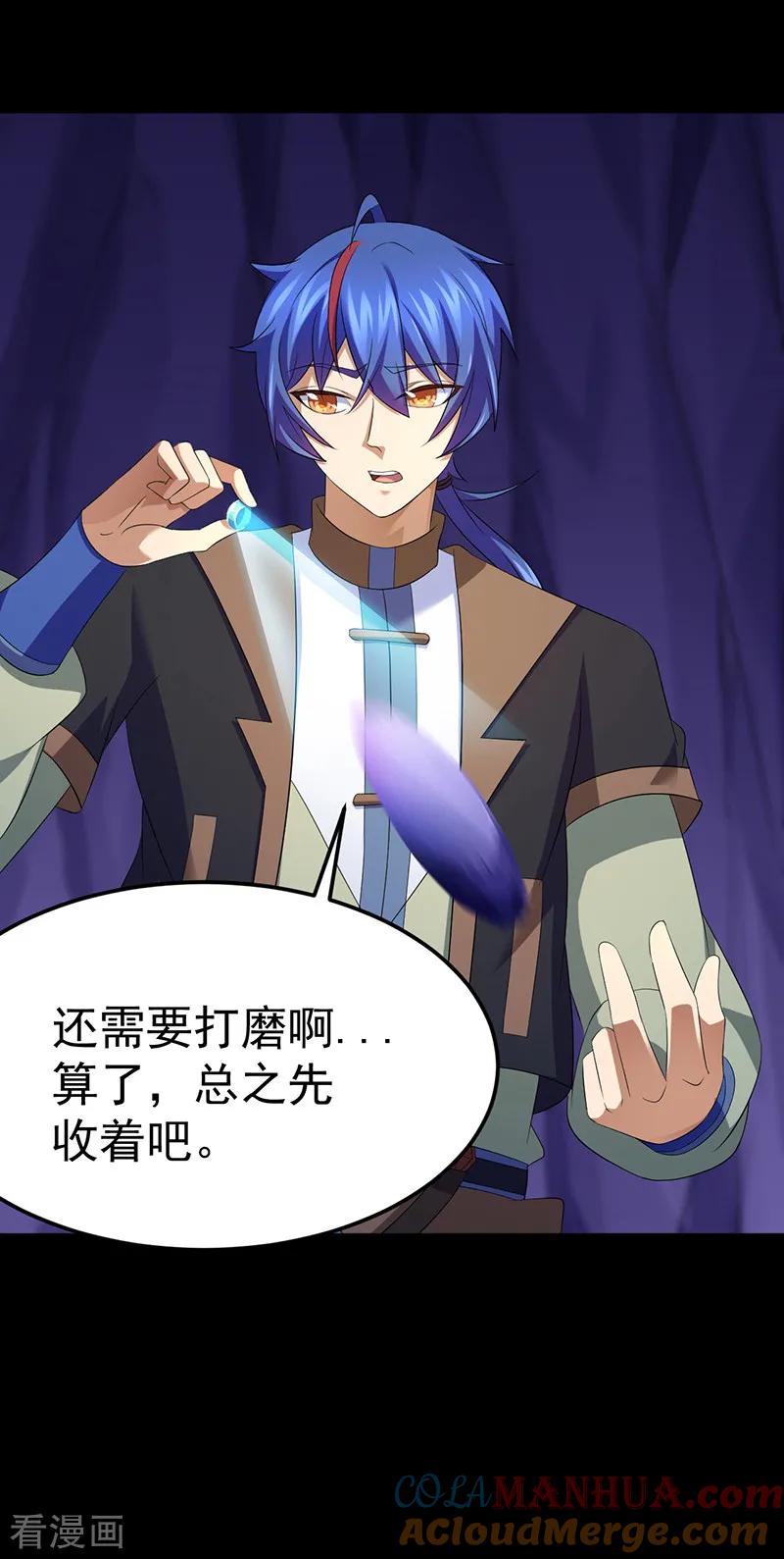 《武道独尊》第85话 古代灵矿 第11页