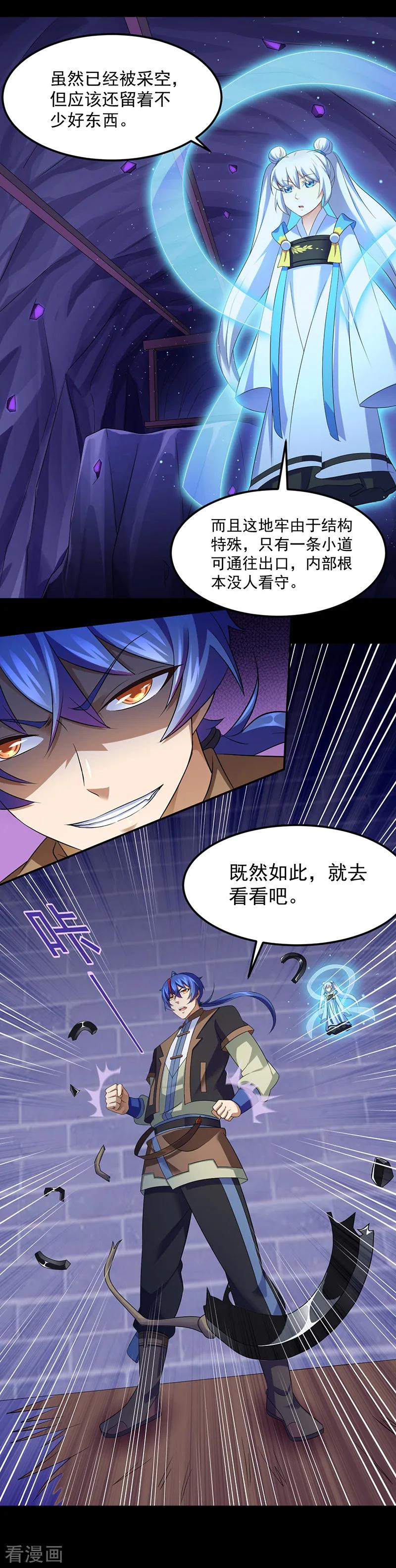 《武道独尊》第85话 古代灵矿 第8页